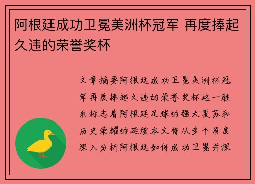 阿根廷成功卫冕美洲杯冠军 再度捧起久违的荣誉奖杯