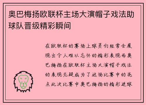 奥巴梅扬欧联杯主场大演帽子戏法助球队晋级精彩瞬间